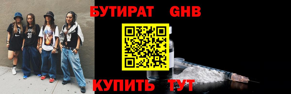 БУТИРАТ 1.4BDO  Вход с VPN  БУТИРАТ  Ачинск 