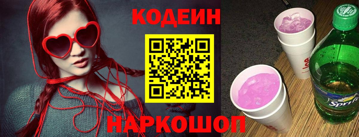 Ачинск  Кодеиновый сироп Lean напиток Lean (лин)  магазин  наркотиков  Вход с VPN 