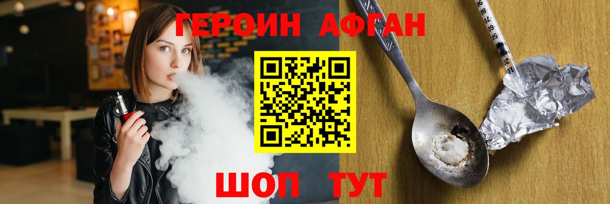Героин хмурый  Вход с VPN  Ачинск 