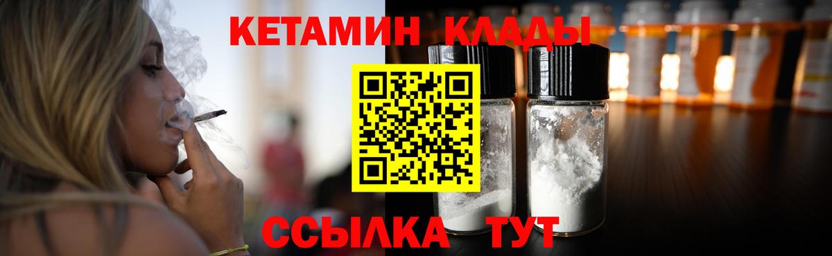 КЕТАМИН ketamine  Вход с VPN  Ачинск 