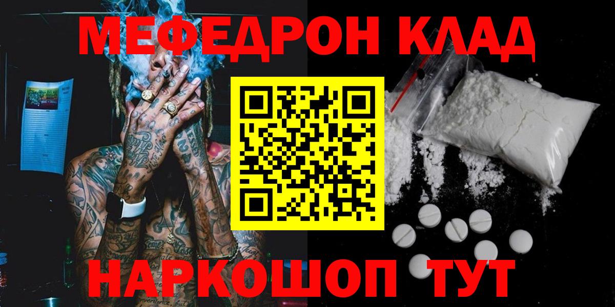 Мефедрон кристаллы  Вход с VPN  МЕФ  Меф мяу мяу  Ачинск 