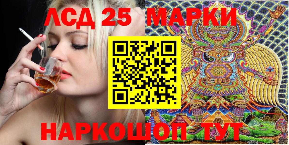 Марки 25I-NBOMe 1500мкг  Марки 25I-NBOMe 1500мкг  Ачинск  Наркотические марки  Вход с VPN 